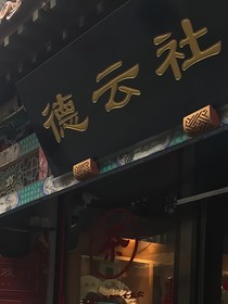 德云社：哪兒來的小丫頭！