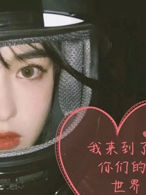 TNT：我来到了你们的世界