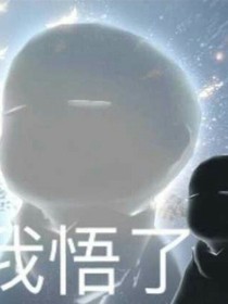 ：——O斯尼霸的穿越