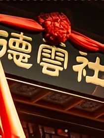 德云社作业本……