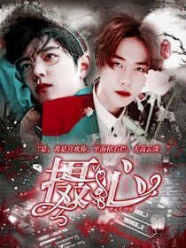 王一博：摄心