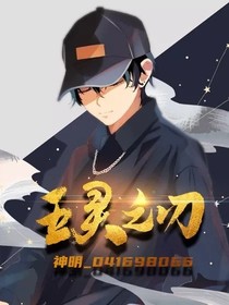 五灵之刃