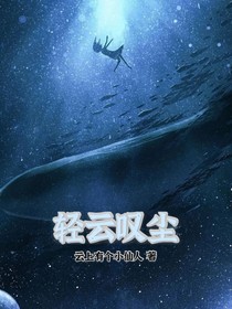 輕云嘆塵