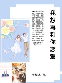 我想再和你恋爱