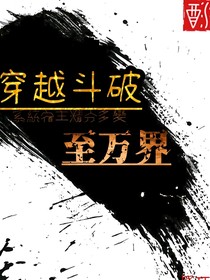穿越到斗破至萬界