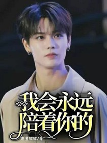 林彦俊：我会永远陪着你的