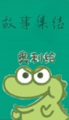 沙雕短篇文