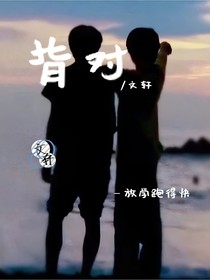 文軒背對