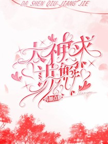 大神求讲解