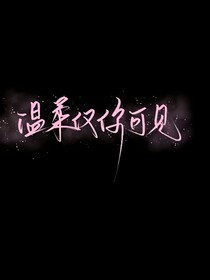 短篇也曾温柔过