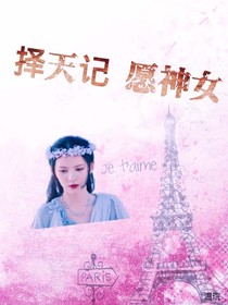 长生传之愿神女