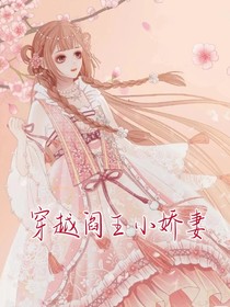 重生阎王小娇妻