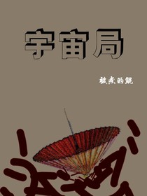 宇宙局