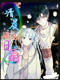 清晨遇見日暮