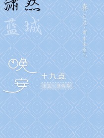 潇然蓝城