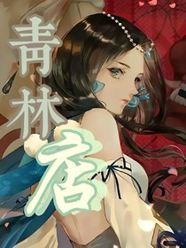 青林店