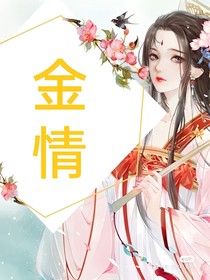 金情