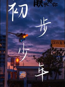 創(chuàng)造營(yíng)2022x初步少年-d401