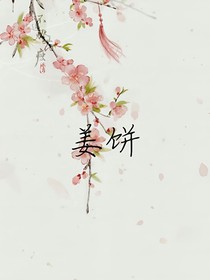 姜饼