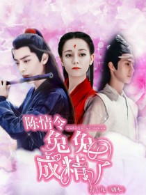 陈情令：兔兔成精了