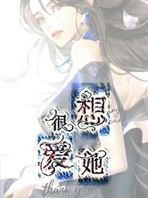 很想愛她