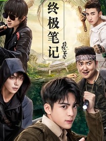 终极笔记：无憾