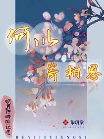何以寄相思