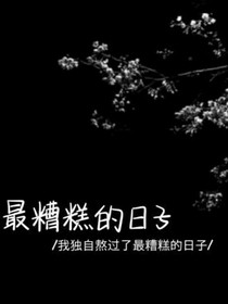 她想死之復活了