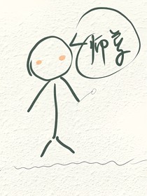 反派师尊在线救赎