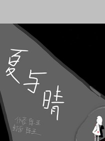 天晴夏