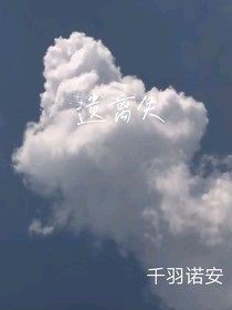 遗离失