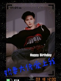 嬌妻大佬愛上我