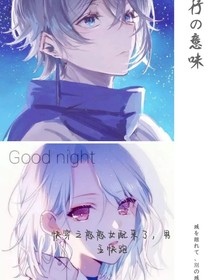 快穿之憨憨女配来了男主快跑