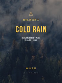 冷雨