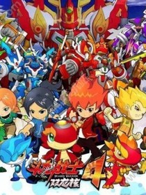斗龙战士之：我还回得去吗？