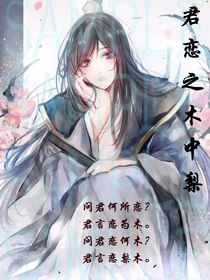 君恋之木中梨