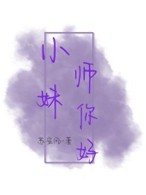 TNT：小师妹你好