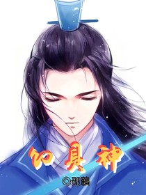 幻具神