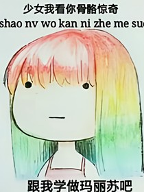 七彩玛丽苏之光