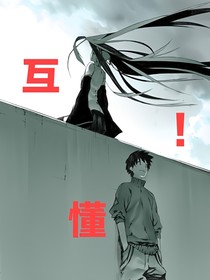 互懂！