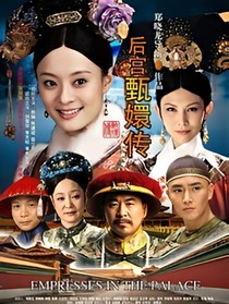 后宫：甄嬛传-d572