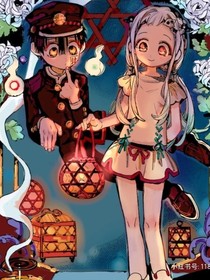 地缚少年花子君之选择谁
