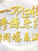1萬億倍修煉系統(tǒng)瞬間爆表滿級(jí)