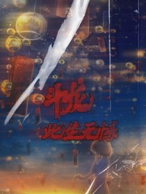 斗龍：此生無(wú)憾-d338