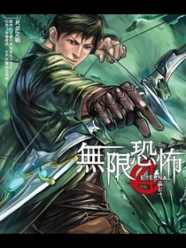 无限之四大至尊