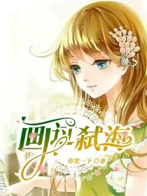 画过弑海