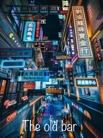 舊酒吧
