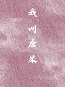我叫唐果