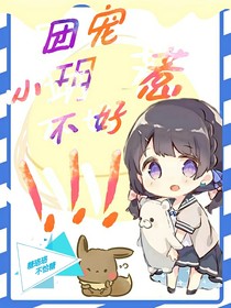 團(tuán)寵小玥不好惹