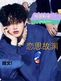 戀思故淵